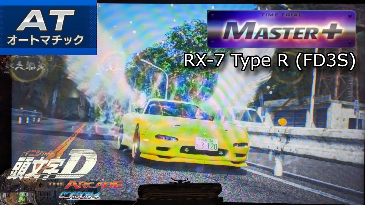 【AT走行】秋名 下り MASTER+（FD3S DH）- 頭文字D THE ARCADE S4