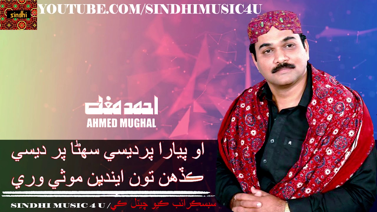 Ahmed Mughal Song Pyara Pardesi || احمد مغل || Sindhi Hit Songs||Sindhi Sad Songs|| Sindhi Music 4 U
