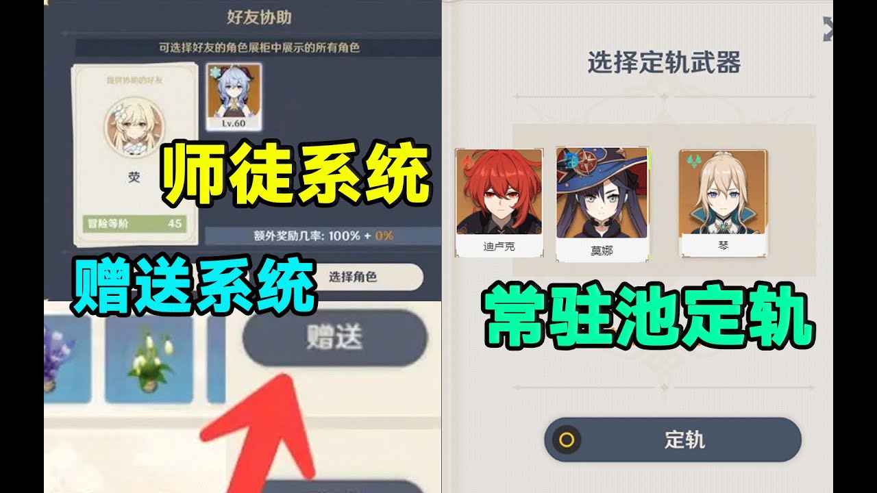 【原神】师徒系统和常驻池定轨以及赠送系统建议！