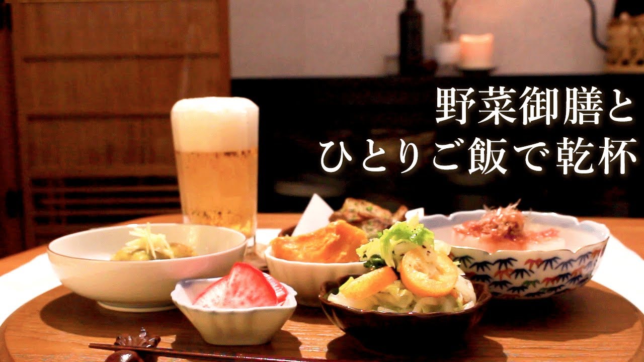 【ひとりご飯vlog】野菜生活で年末年始の暴飲暴食をリセット｜野菜御膳｜