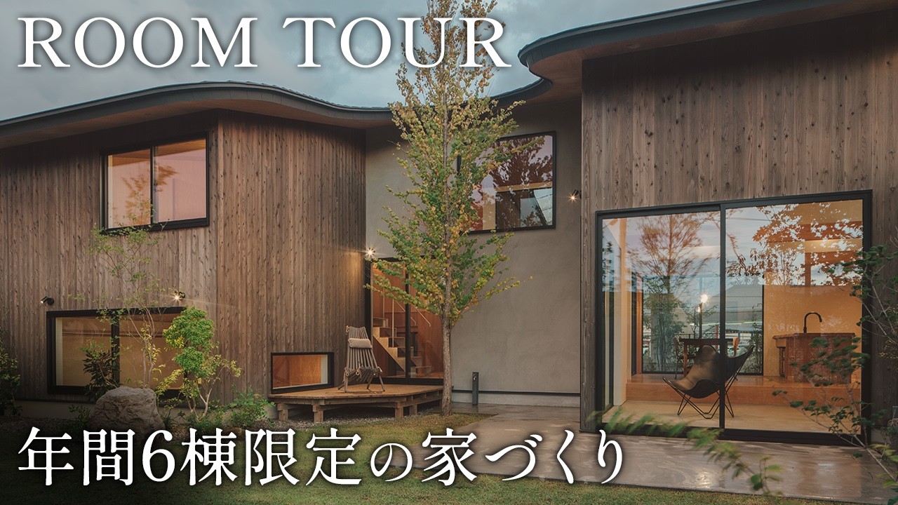 【ルームツアー】体感したら戻れない！自然素材×高性能なモデルハウスを紹介します！