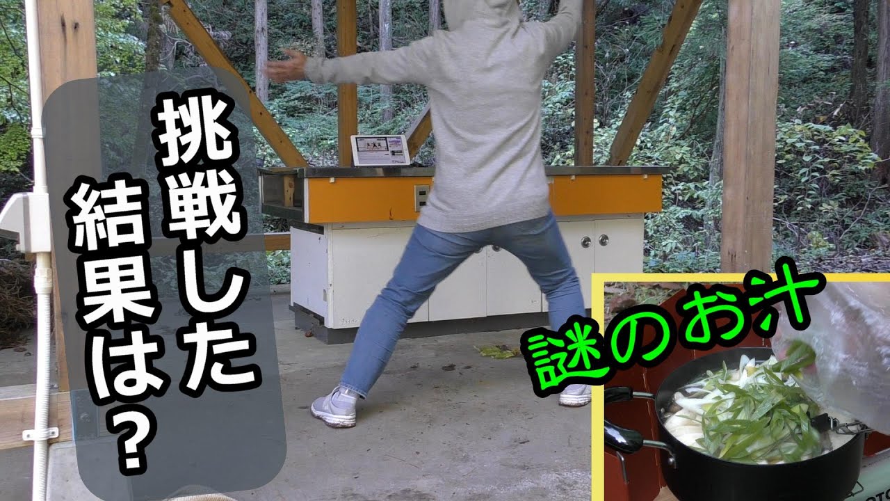 【謎のお汁作り】体重激増女の鍛え方&rarr;体重を計る...　　観音岩キャンプ場