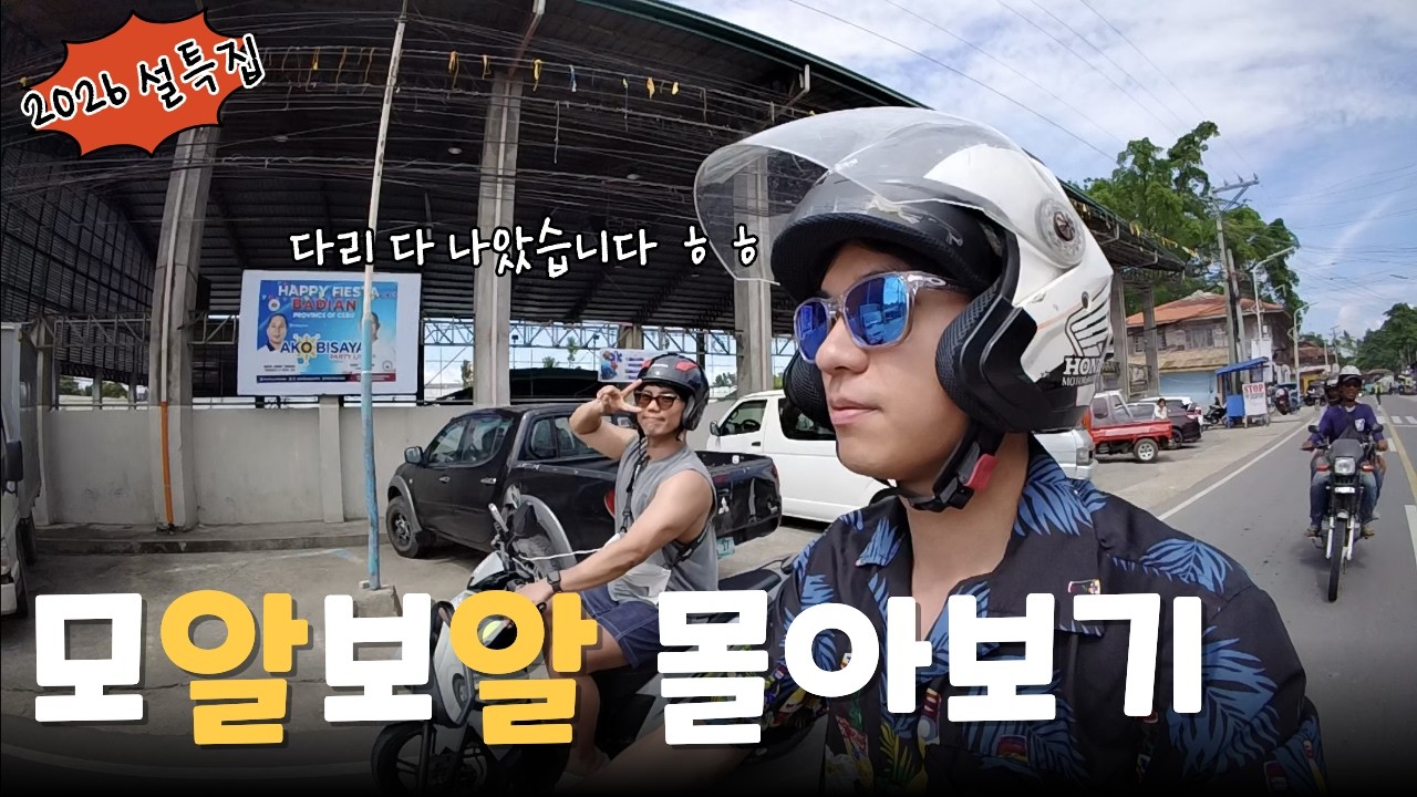 [2026 설 특집] 다쳤음 청년