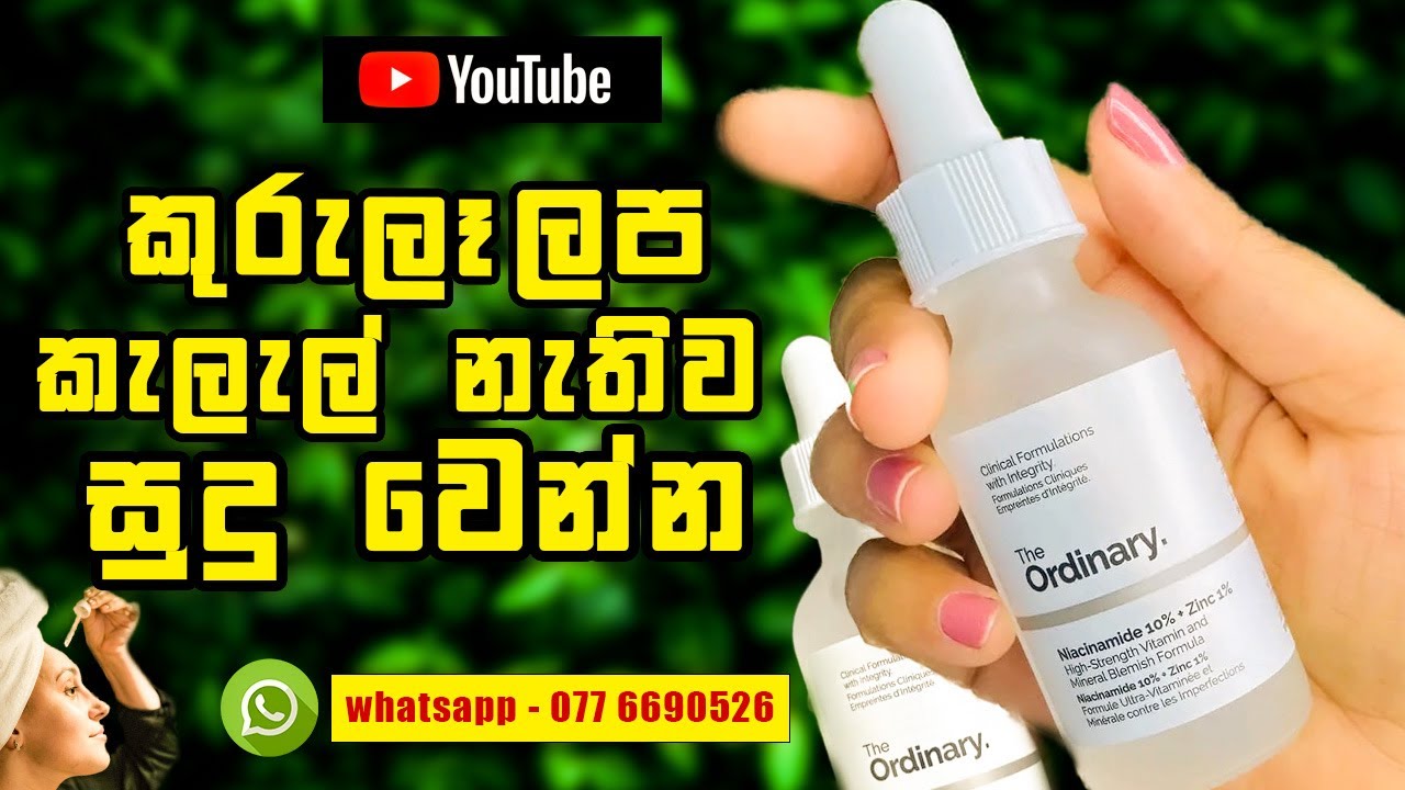 The Ordinary Niacinamide Serum | Acne & Oil Control | sinhala Review | whitening skin 