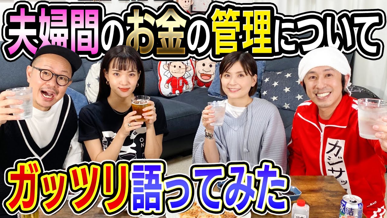 【衝撃の事実発覚】夫婦のお財布事情についてガッツリ語ってみた