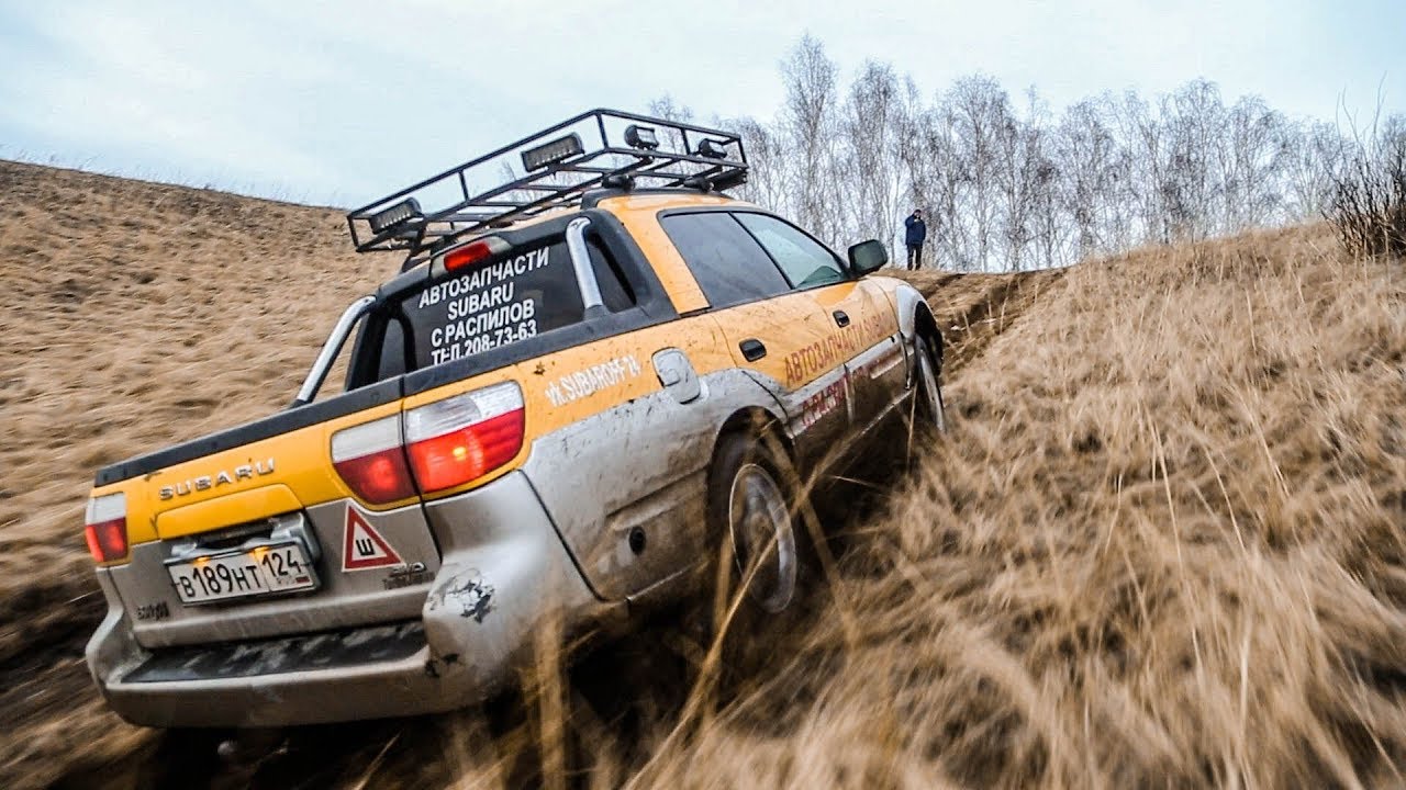 Subaru BAJA в Сибири!!! От Дядюшки Бороды