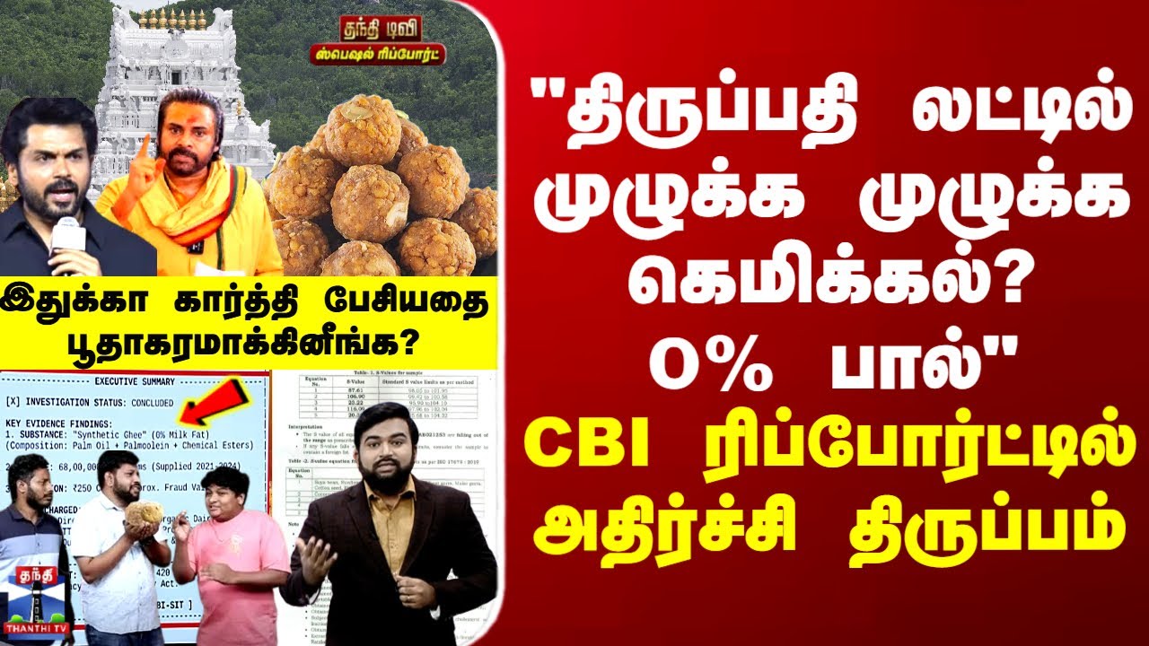 Tirupati Laddu | 