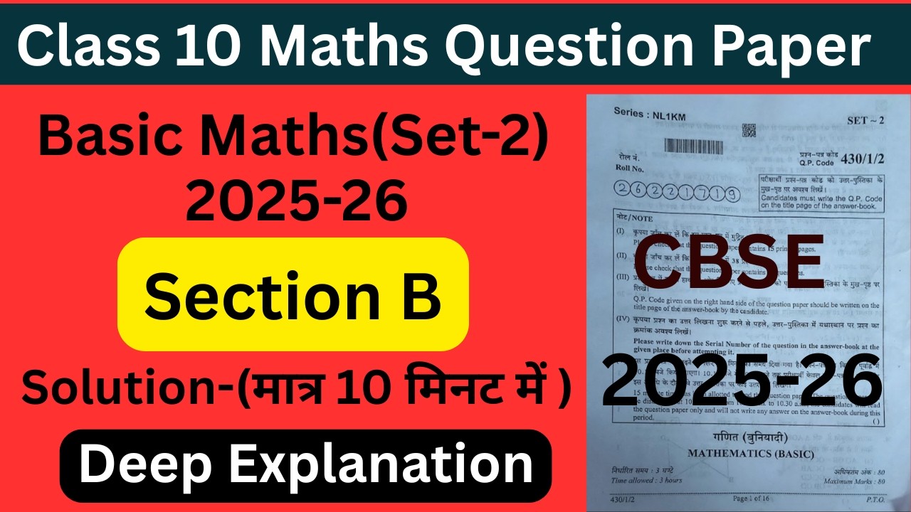 Class 10 Maths (Basic) Question Paper Solution | Section B 2 Mark Qs | CBSE 2025-26