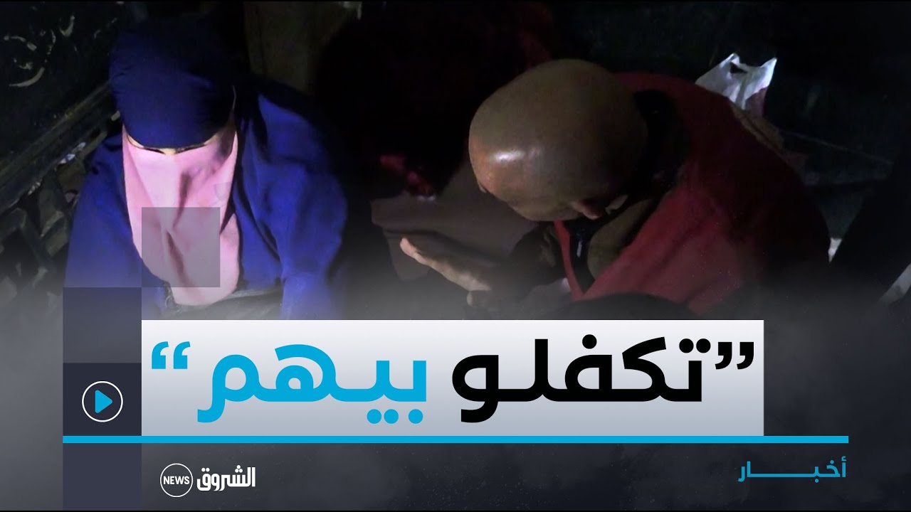 عين الدفلى.. خرجات ميدانية ليلية للتكفل بالأشخاص دون مأوى في دائرة العطاف