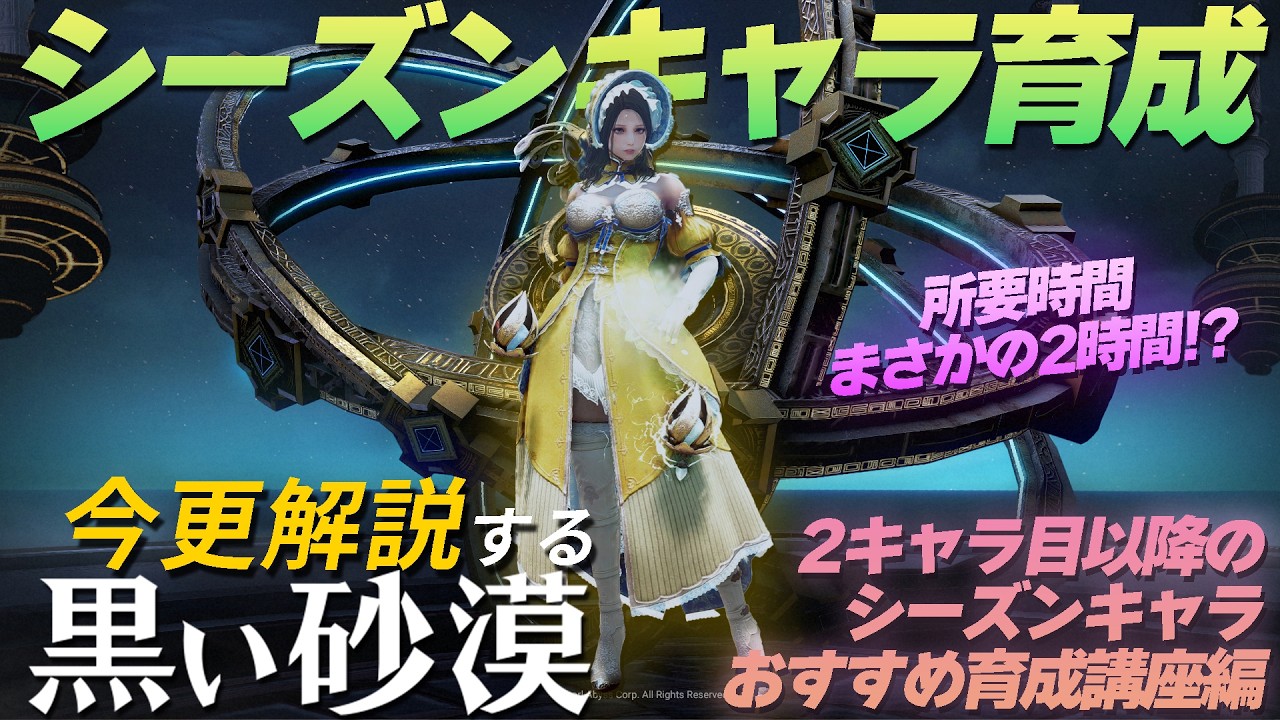 今更解説する黒い砂漠！爆速レベリングで2時間でシーズン終了⁉ 2キャラ目以降のシーズンキャラおすすめ育成講座！黒い砂漠】