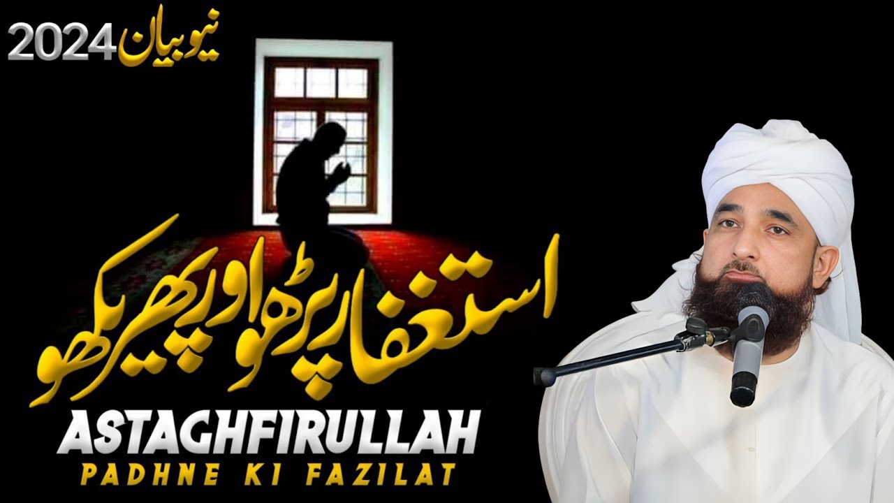 Astagfar parho r kamal dekho || Muhammad Raza Saqib Mustafai emotional bayan