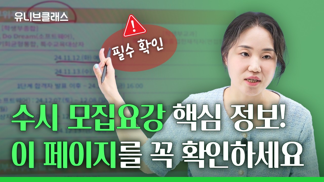 2026학년도 수시 모집요강 발표! 모집요강 자료 어떻게 봐야 하는지 알려드립니다! [입시이야기]