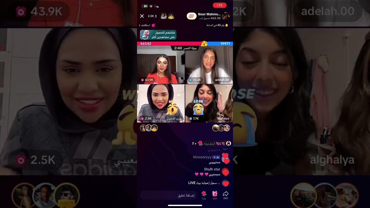 بث نور محمود وريان دشتي ومريم الشعيبي ونور وعادله💗💗