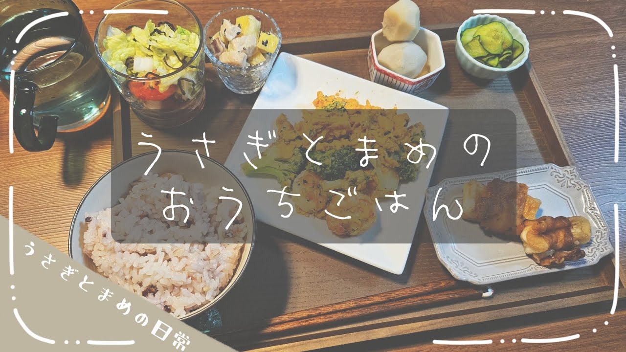 うさぎとまめのおうちごはんvol.20