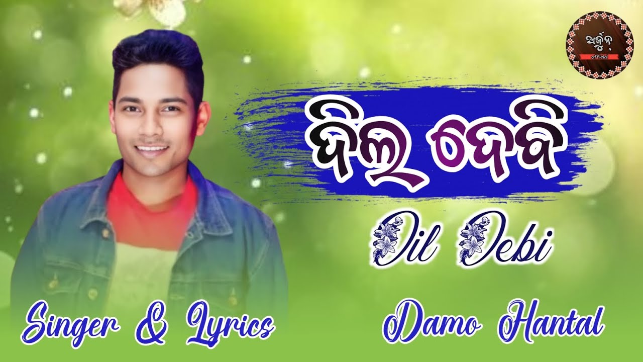 DIL_DEBI_KORAPUTIA_DESIA_SONG_DAMO_KORAPUTIA_OLD_SONG#arjun_official