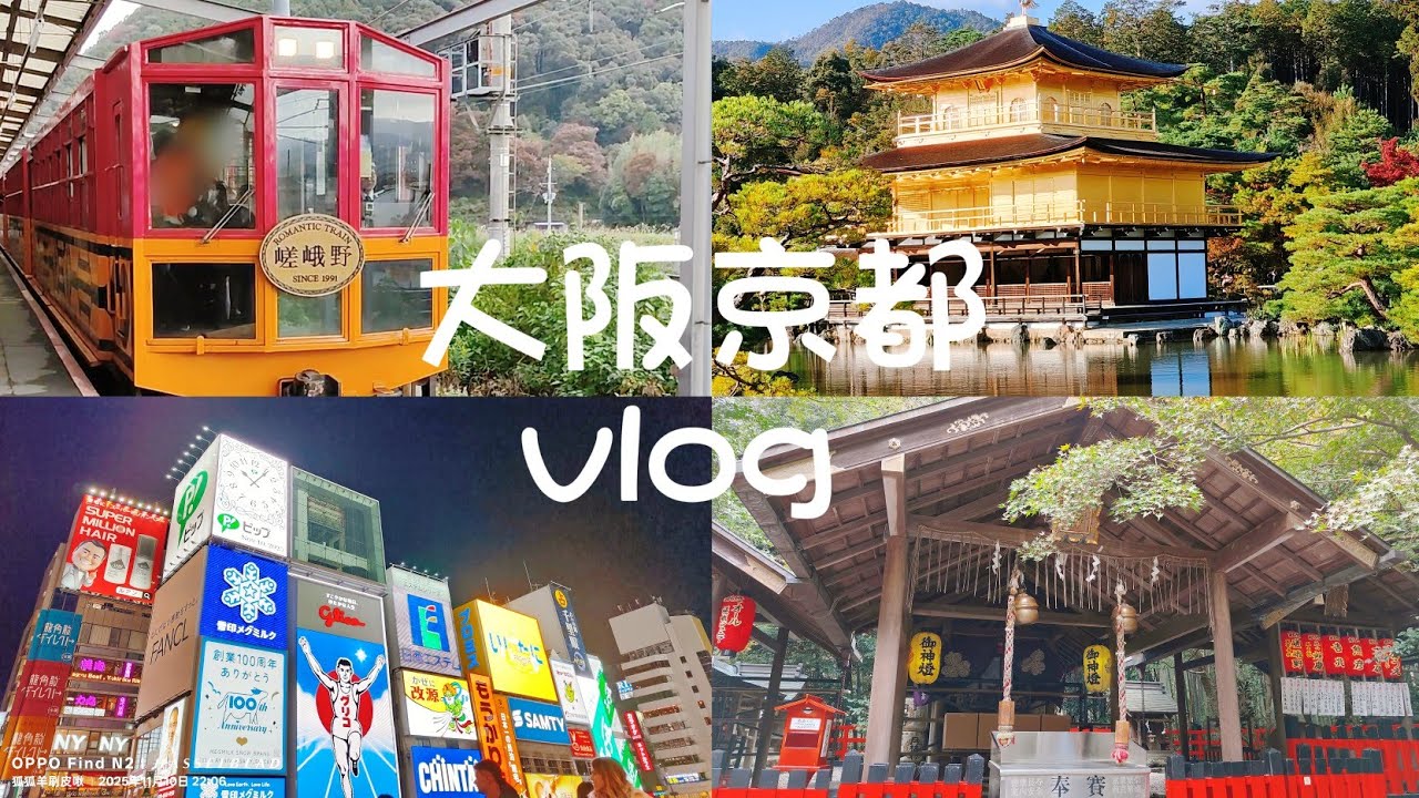 日本vlog✈️走吧!來去大阪吃國產牛燒肉 /住Airbnb花園町民宿 /坐嵐山小火車 /參觀金閣寺 | Taiwanese | Japan | Osaka | Kyoto | 狐狐羊在那邊 