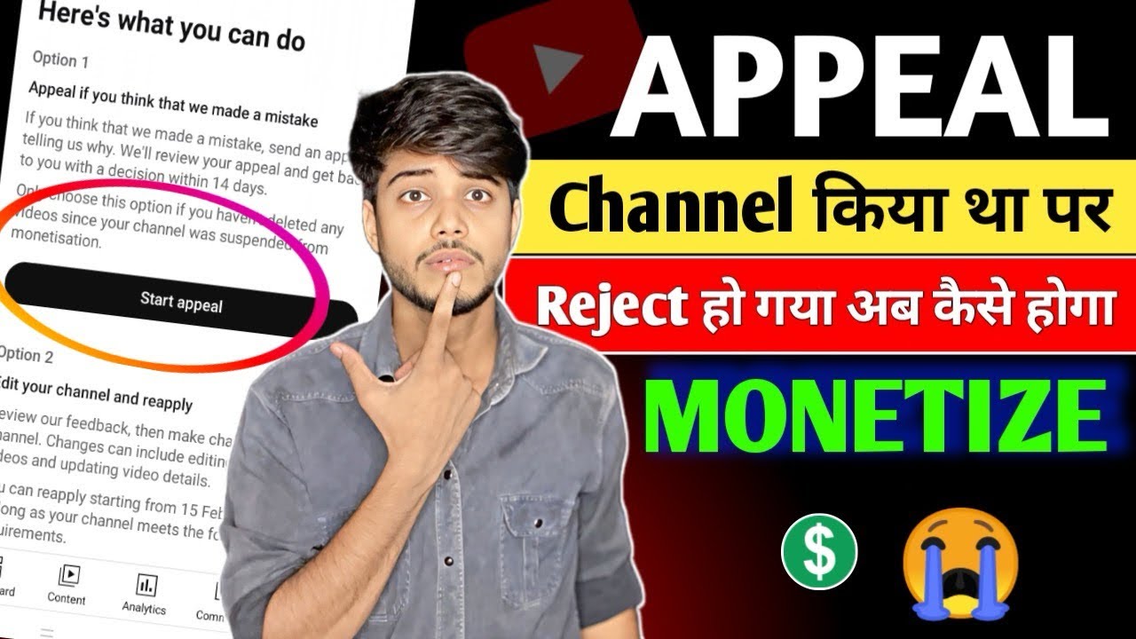 Appeal karne baad rejected ho gaya Channel to kya kare | Monetisation appeal kaise kare