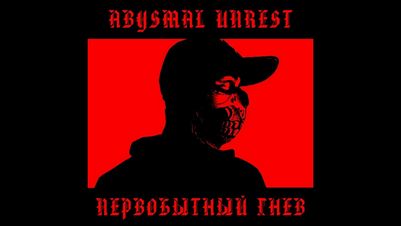 Abysmal Unrest - Первобытный Гнев (full album 2026)