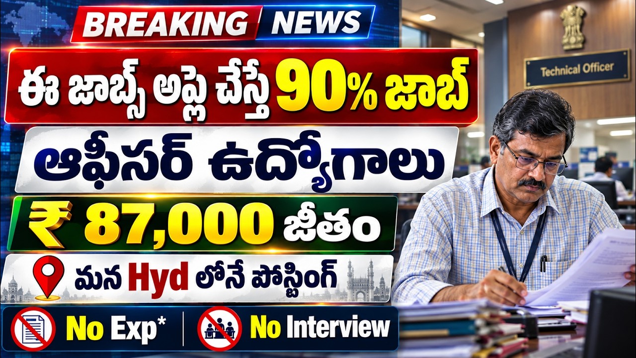 🔥ఈ జాబ్స్ అప్లై చేస్తే 90% జాబ్ | Latest Govt Jobs | CSIR NEERI Recruitment 2026 | Best Job Search