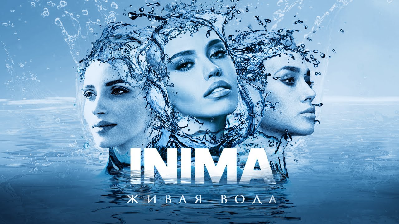 INIMA: &laquo;Живая Вода&raquo; /audio version/