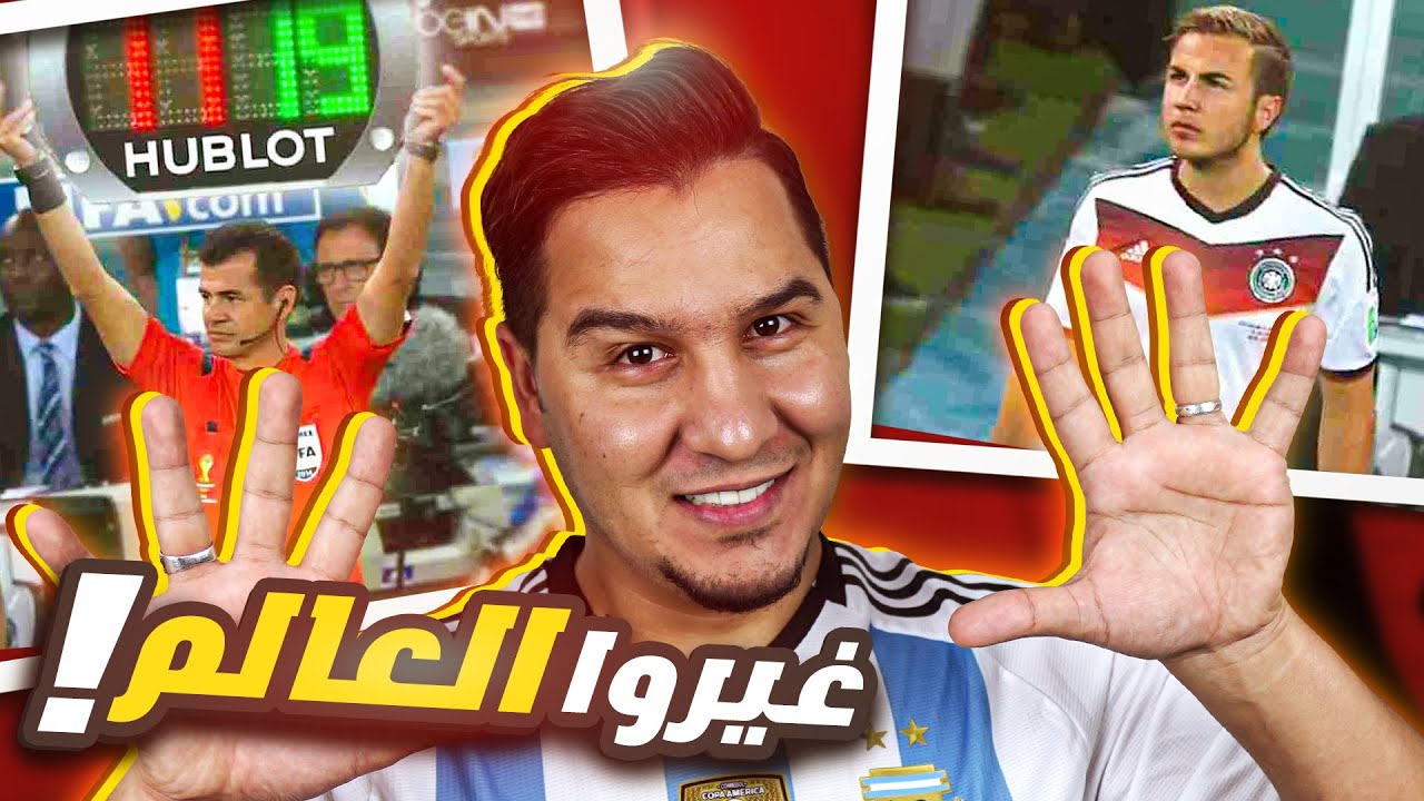 10 تبديلات غيرت مجرى تاريخ كرة القدم 🔥