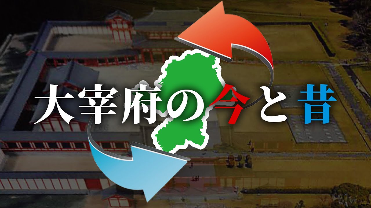古代福岡を巡る旅：知られざる大宰府の防衛拠点
