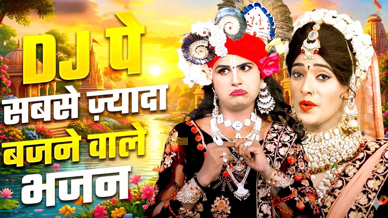 तू ही तो मेरी जान है राधा ❤️ | DJ Remix Radha Krishna Love Song | Bhakti Dance #radhakrishna 