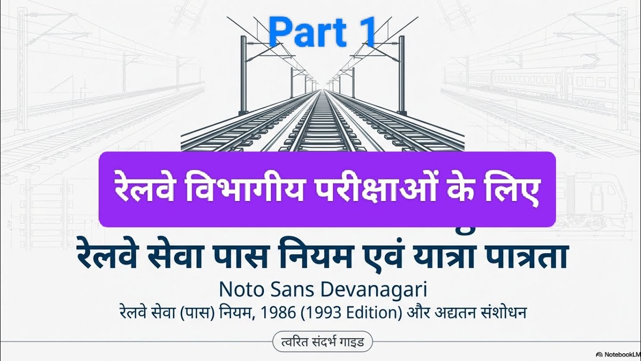 Part 1 Railway service pass rules 1986
