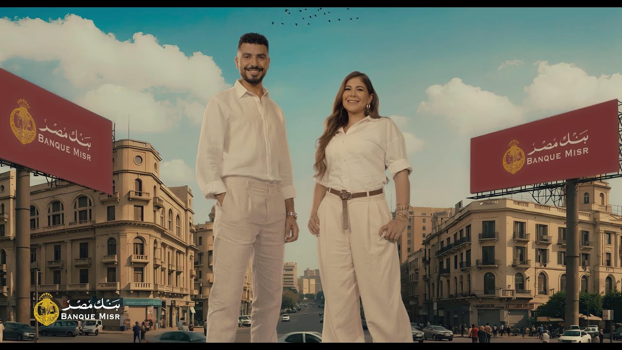 يوماً ما .. اسمك كل الناس عارفاه (غناء هاني الدقاق وعبد الرحمن رشدي) تمويل إكسبريس من بنك مصر