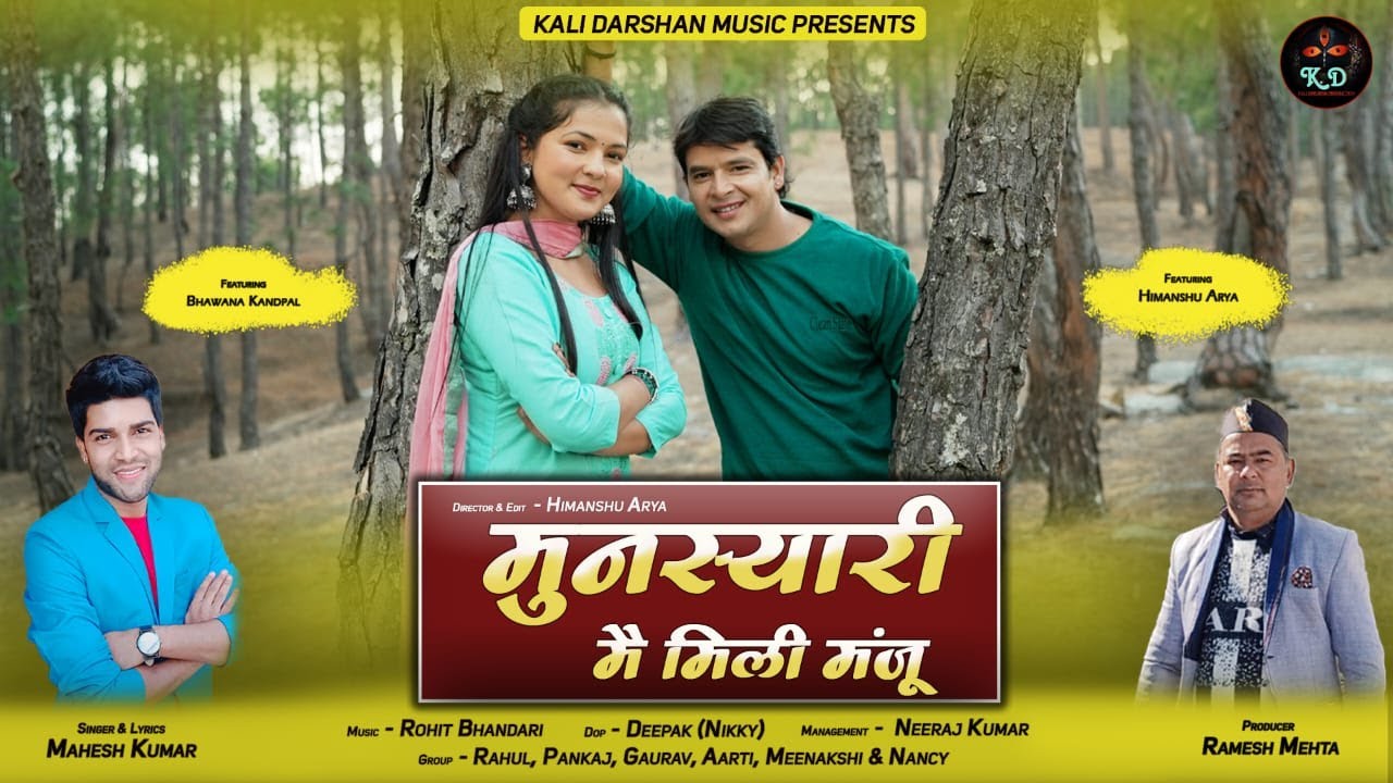 मुनस्यारि में मिली मंजु | Munsyari Mei Mili Manju | महेश कुमार - हिमांशु आर्या - भावना कांडपाल