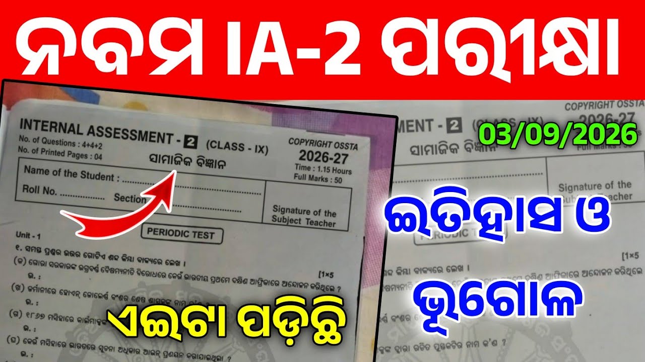 9th Class IA-2 Exam 2026 Social Science Real Question। 9 Class Ia2 History Geography Question Answer