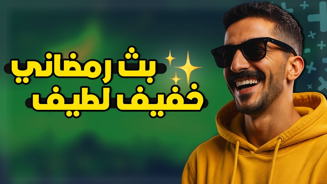 حملة افطار صائم مع هولو نايت😂 | رمضان كريم ✨