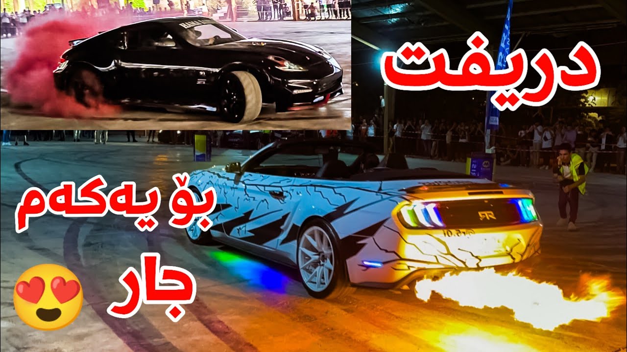 VLOG #1 Car show 🔥 بەهێزترین و جوانترین سەیارەکان ببینە 😍