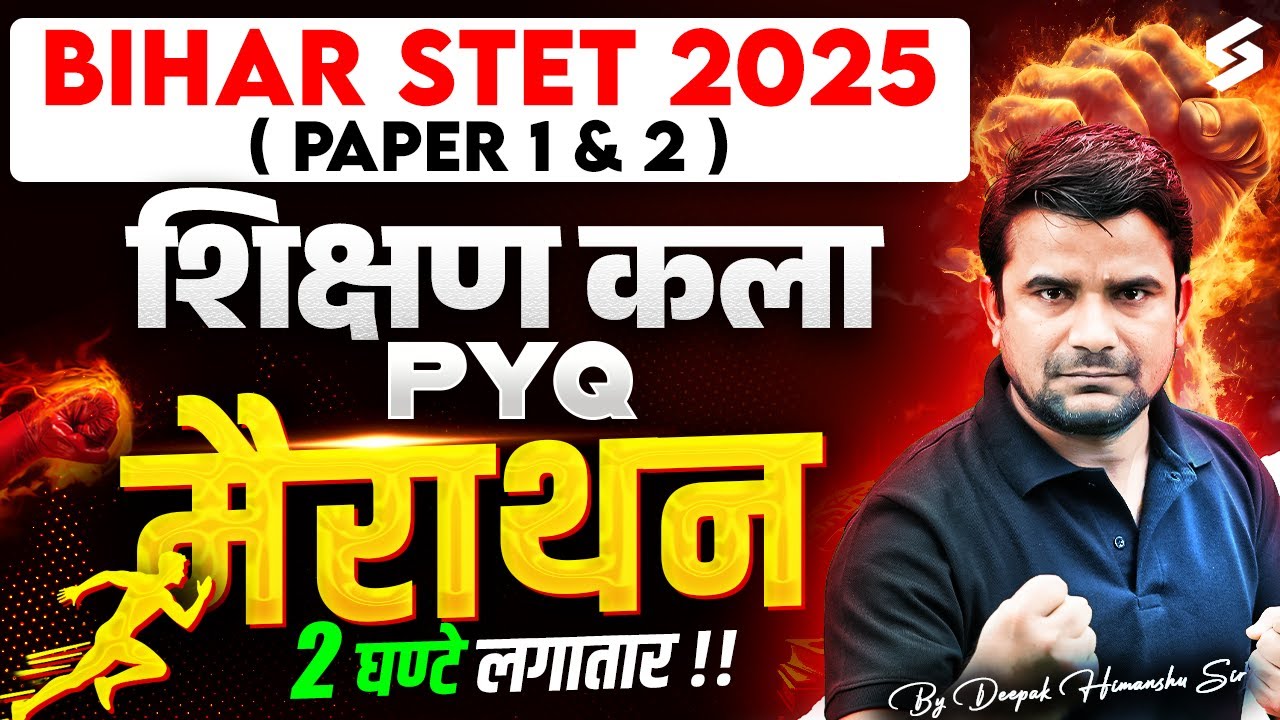 Bihar STET Art Of Teaching Marathon Class 2025 | Bihar STET Shikshan Kala Preparation By DH Sir