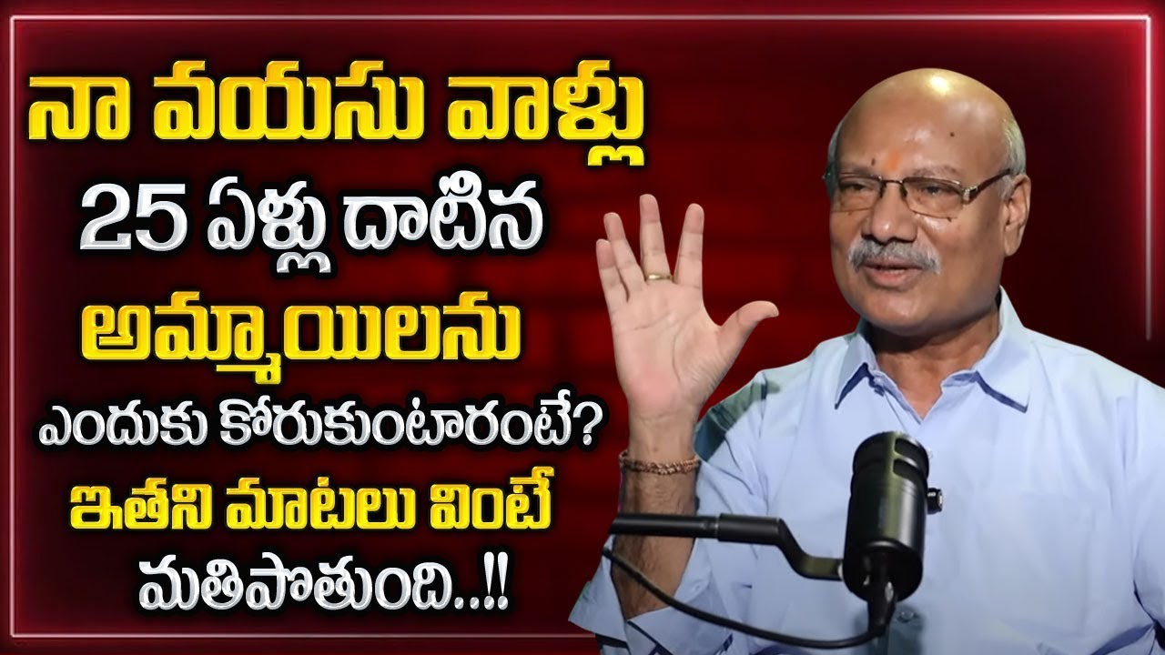 60 ఏళ్ల ముసలాడు ఆడదానిలో కోరుకునేది ఏంటో తెలుసా? Relationship Facts | Sumantv Life Coach #Ram Mohan