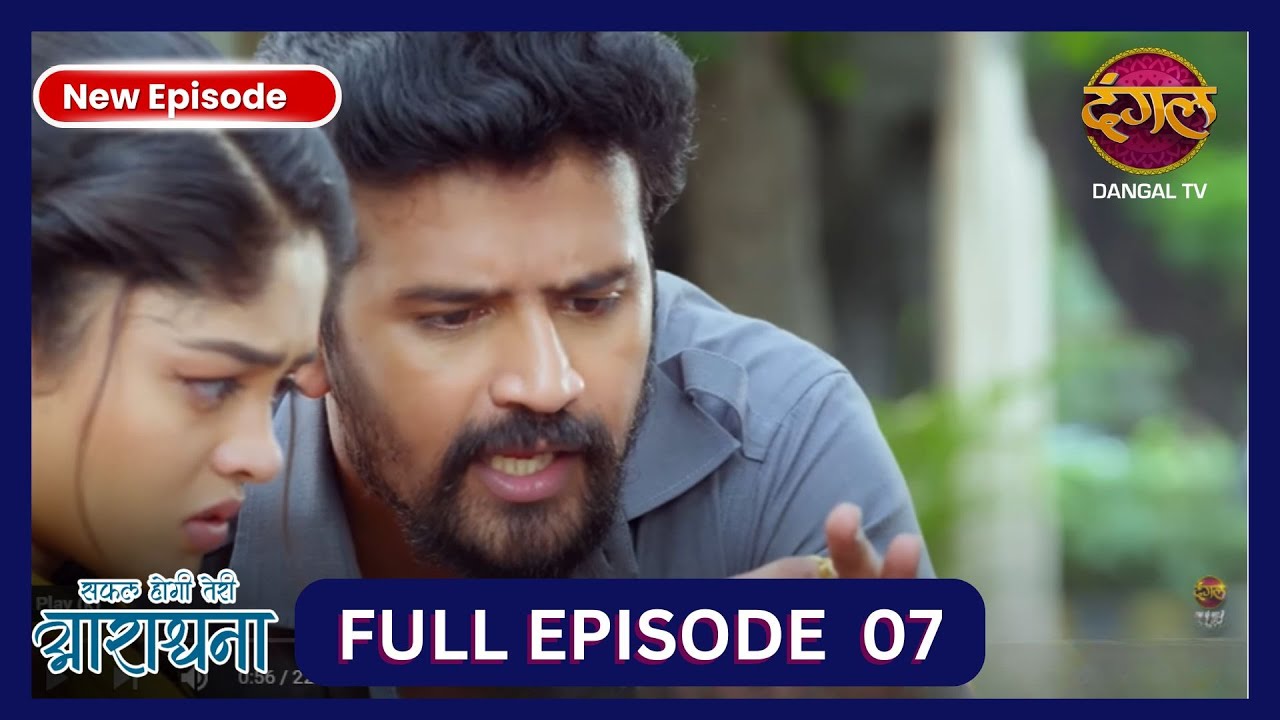 Safal Hogi Teri Aradhana | New Full Episode 7 HD | 21 Oct 2024 | New TV Show | Dangal TV