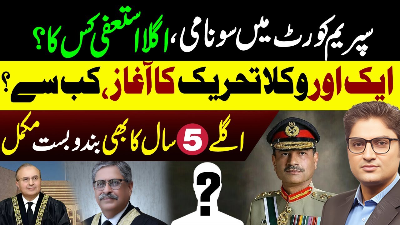 Pakistan Supreme Court Crisis | Justice Athar Minallah & Mansoor Ali Shah Step Down | Ajmal Jami