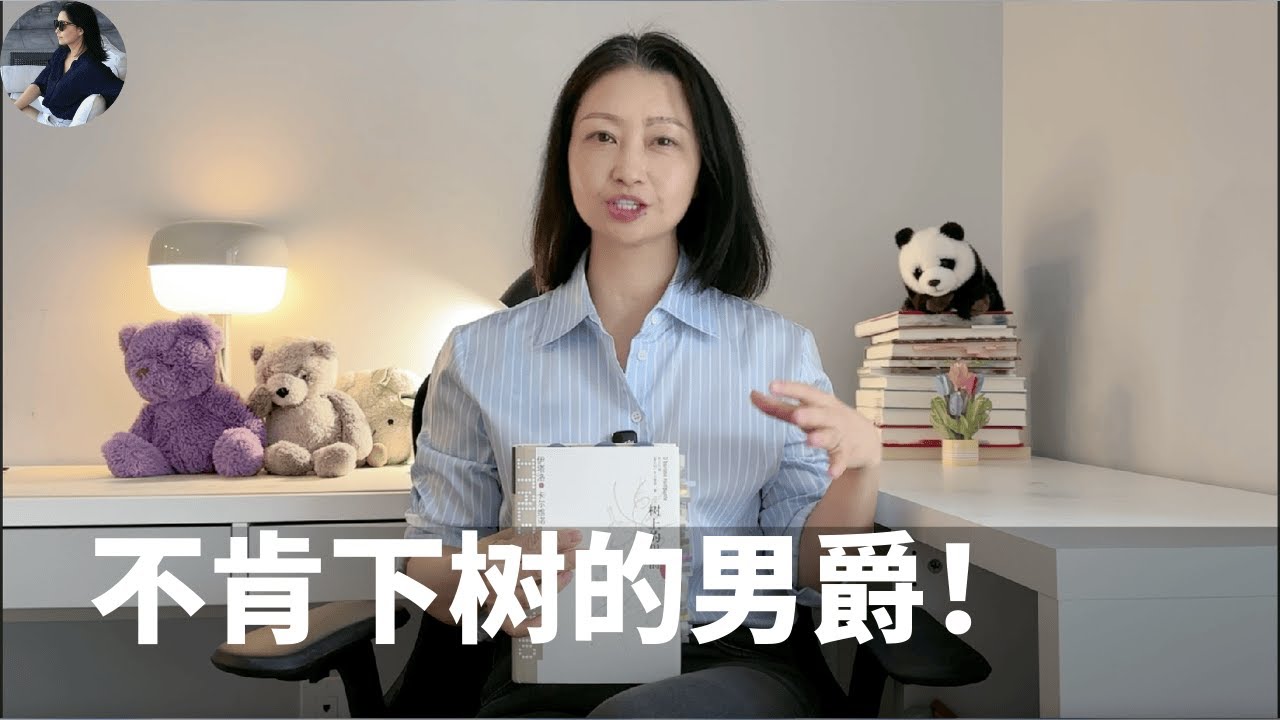 《树上的男爵》：一个人如何守住自我，而不被世界吞没？｜卡尔维诺名作分享