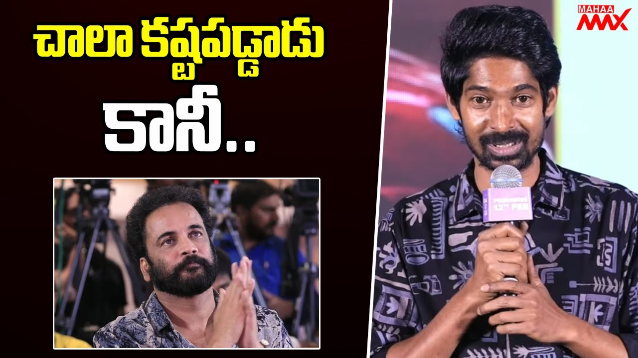 Actor Dhanraj Speech at Sampradayini Suppini Suddapoosani Trailer Launch Event | Mahaa Max