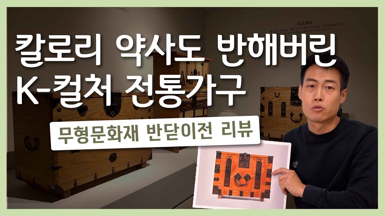 한국의 시간을 담은 가구, 반닫이의 미학 #전통가구 #약드라이브 #칼로리 #약국 #약사 #건강정보