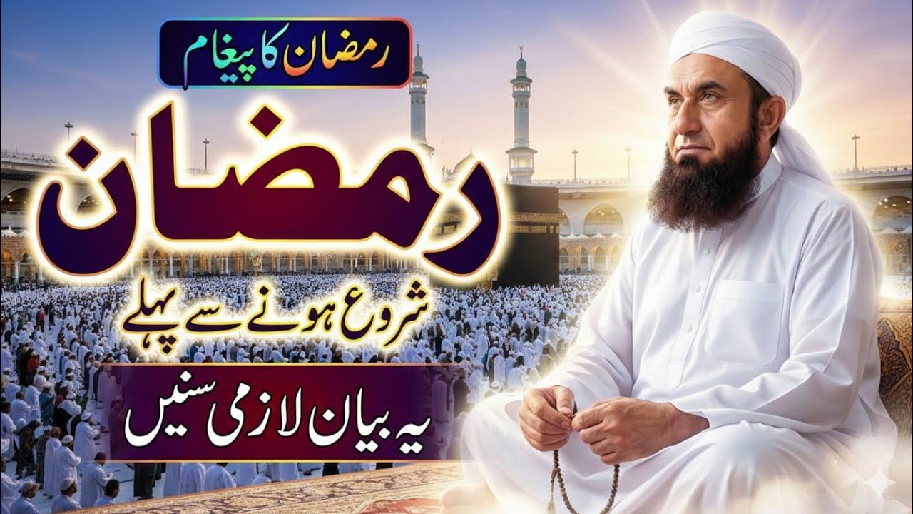 Maulana Tariq Jameel Latest Bayan – Two Important Things to Do Before Ramadan 2026 (14 February 2026