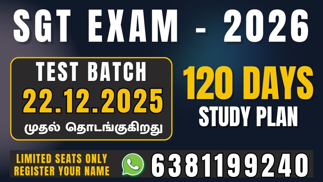 SGT Exam 2026 | Online Test batch | இடைநிலை ஆசிரியர் நியமனத்தேர்வு - 2026 #sgtexam #trbsgtexam #sgt