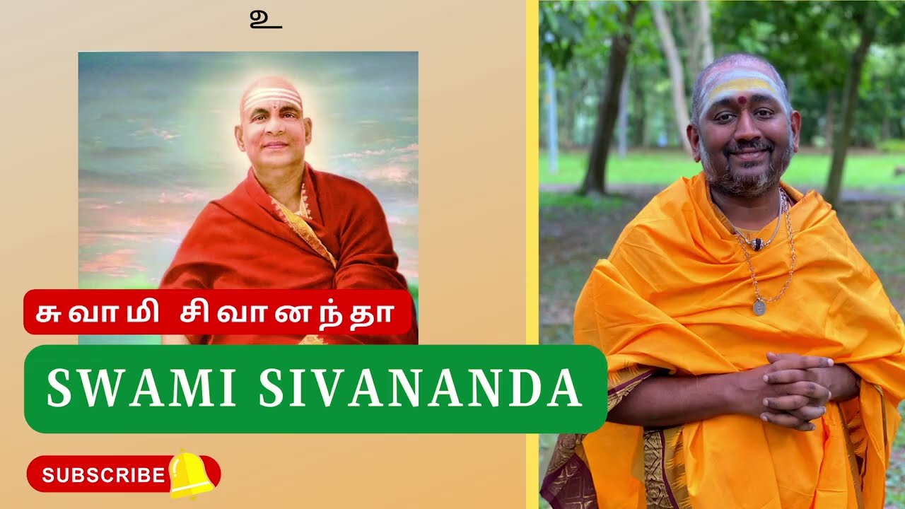 சுவாமி சிவானந்தா | Swami Sivananda