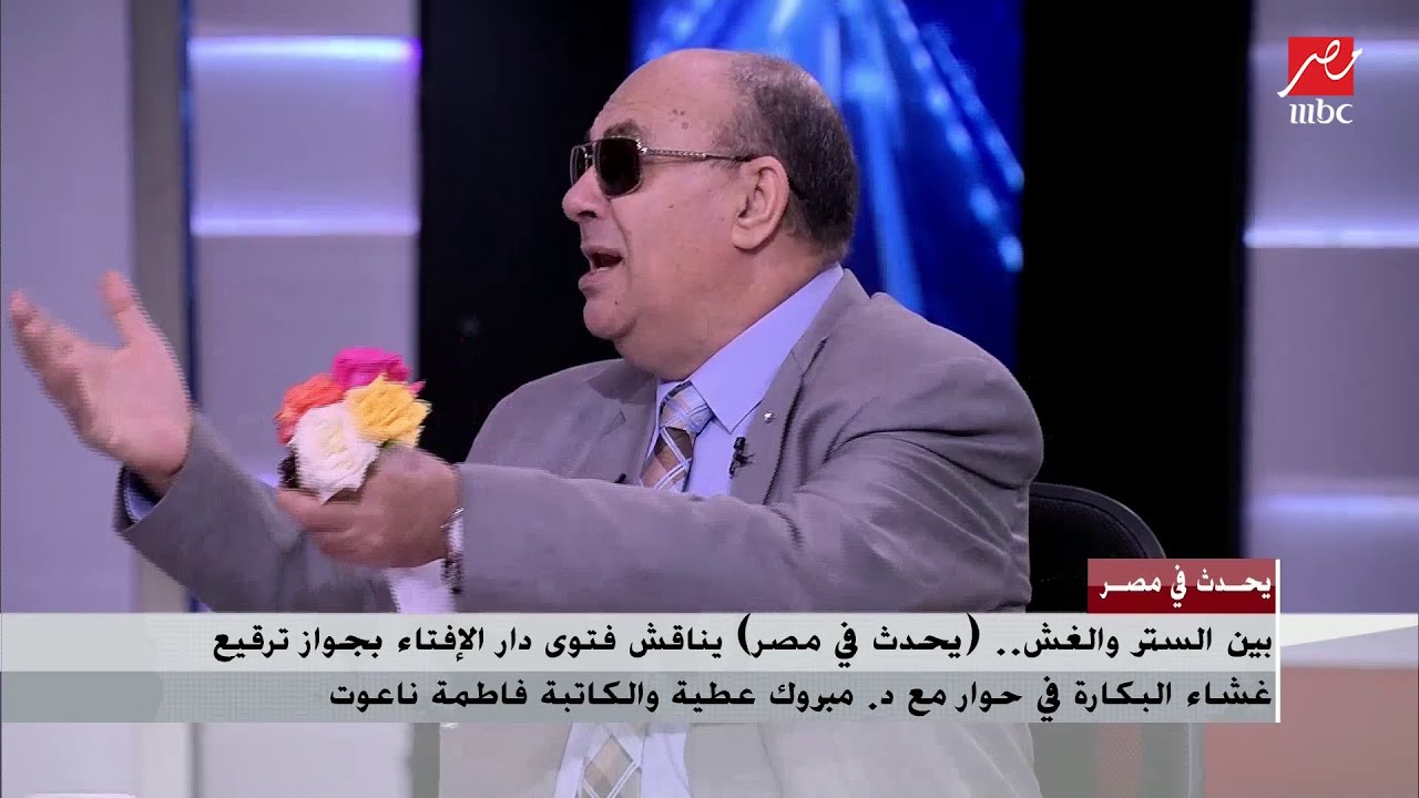 إذا أقامت الفتاة علاقة غير شرعية هل عليها أن تصارح من يتقدم لزواجها؟ ماذا قال د.مبروك عطية