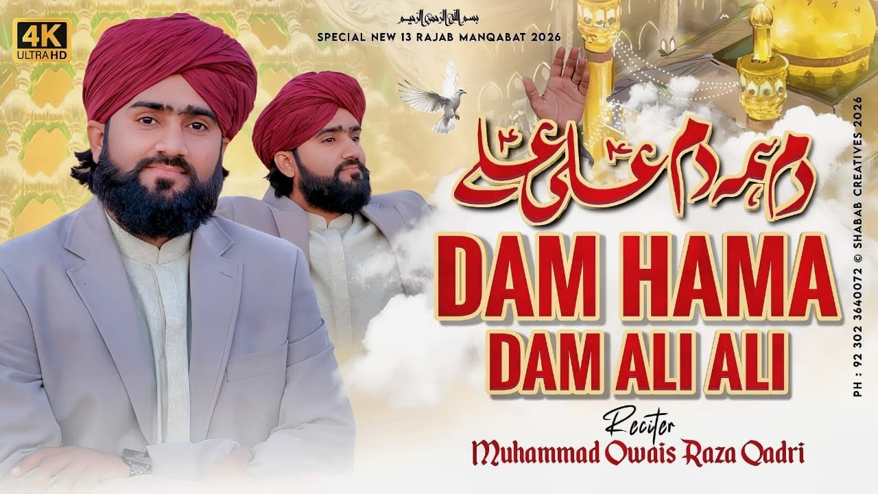 Dam Hama Dam Ali Ali | 13 Rajab 2026 New Manqabat | Owais Raza Qadri | Maula Ali Manqabat