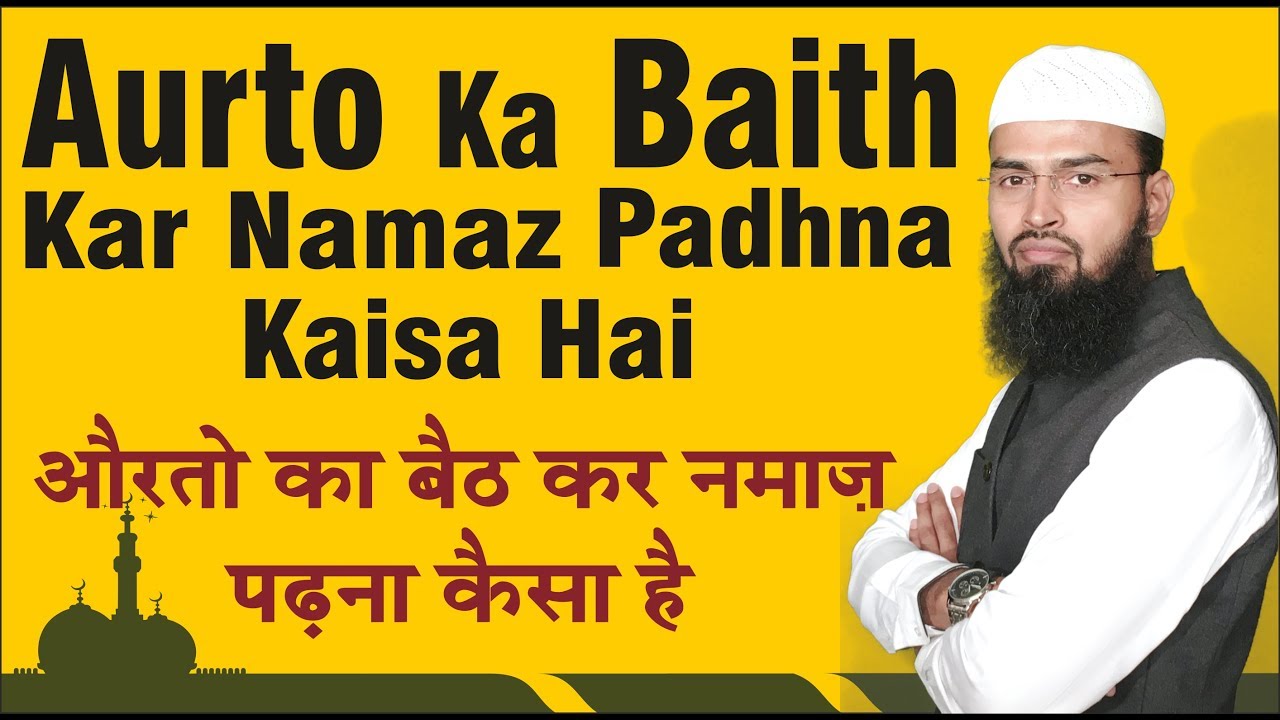 Aurat Kya Baith Kar Namaz Padh Sakti Hai Kyun Ke Zyada Tar Aurtain Baith Kar Namaz Padhti Hai By AFS