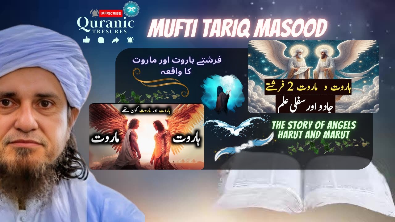Harut Aur Marut Ka Waqia 🌟 | Tariq Masood’s Detailed Explanation 🌼