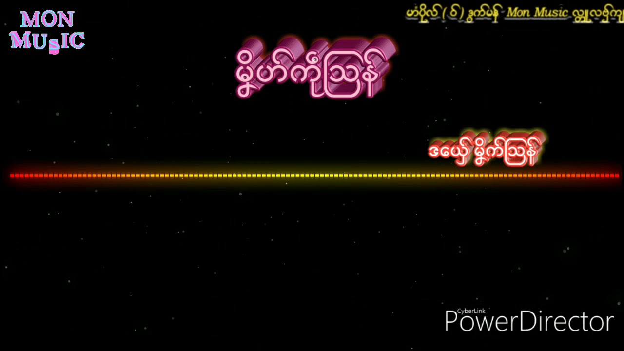 Mon Music ဒွက်မန် မၞိက်သြန် ယၟုံဒွက် မၞိဟ်ကုဵသြန်