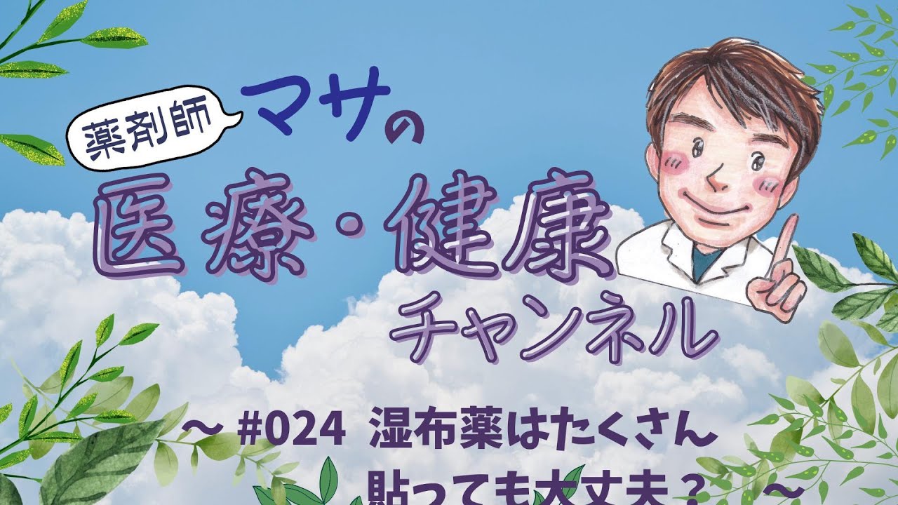 #手話024　湿布薬はたくさん貼っていい？