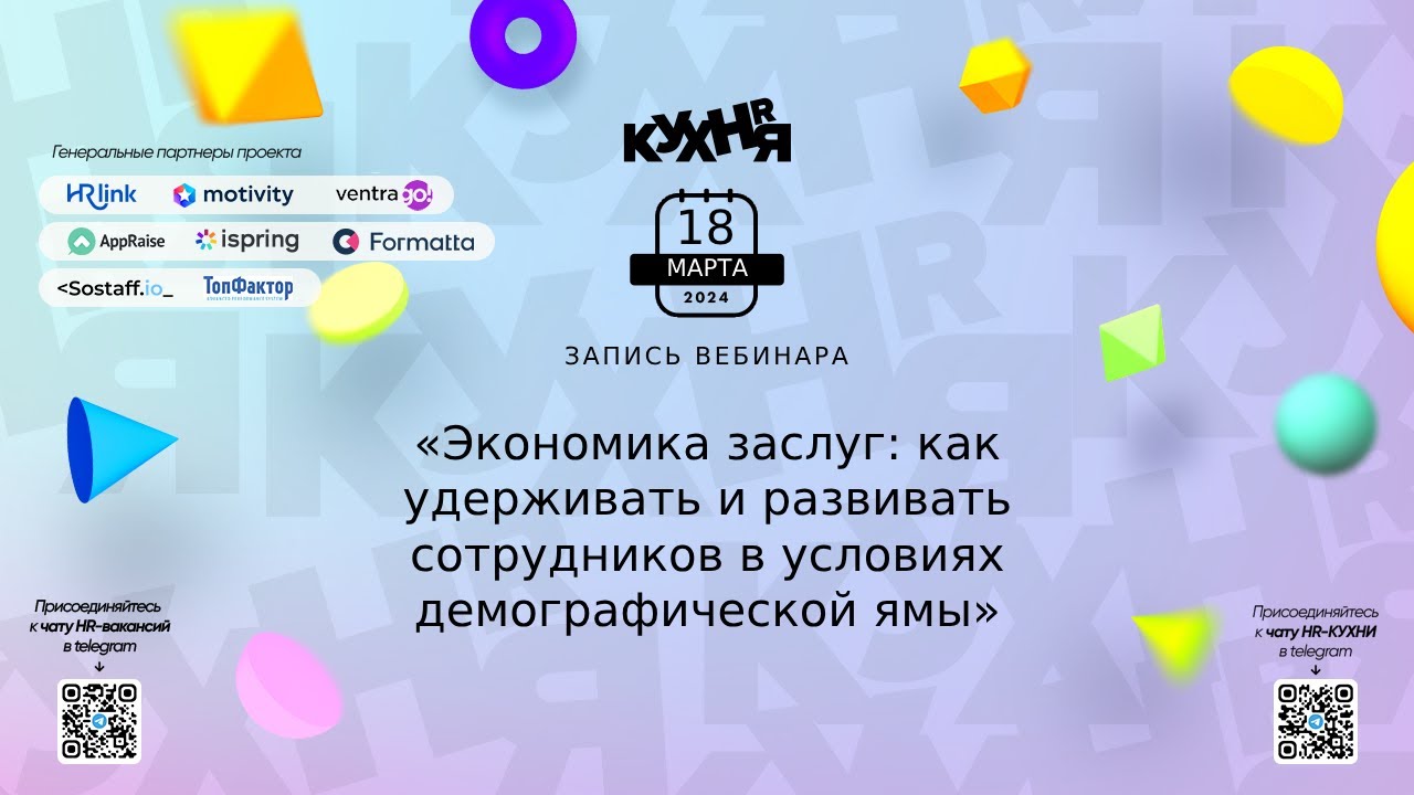 Экономика заслуг: как удерживать и развивать сотрудников в условиях демографической ямы